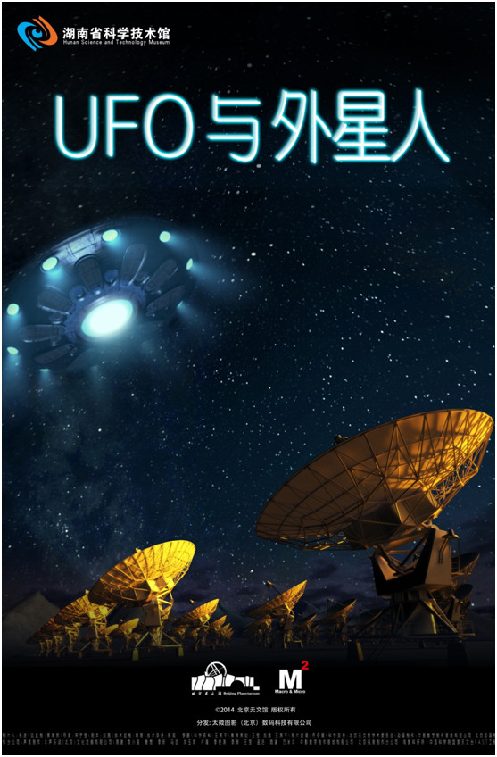 UFO与外星人.jpg
