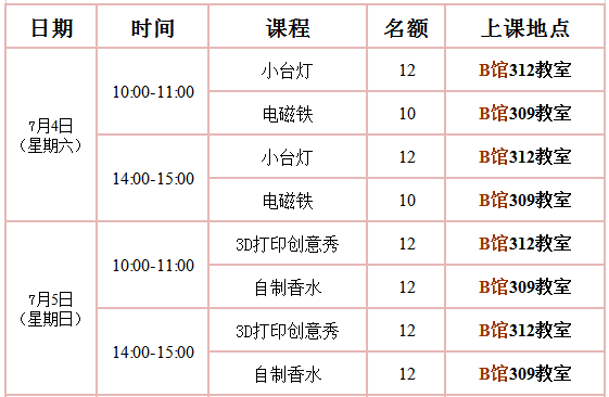 报名课程表1.png