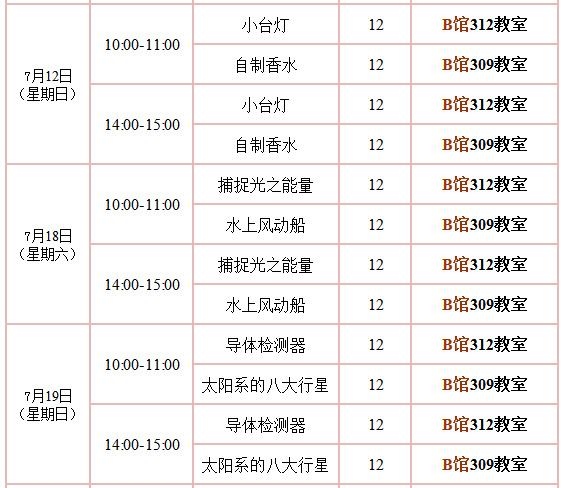 报名课程表2.png