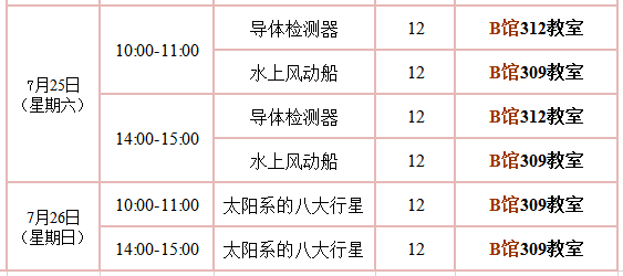 报名课程表3.png