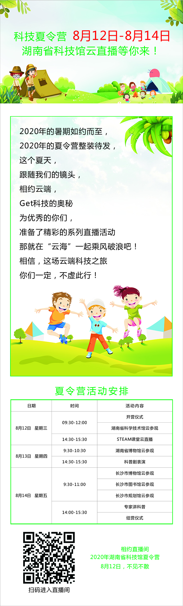 直播活动.jpg