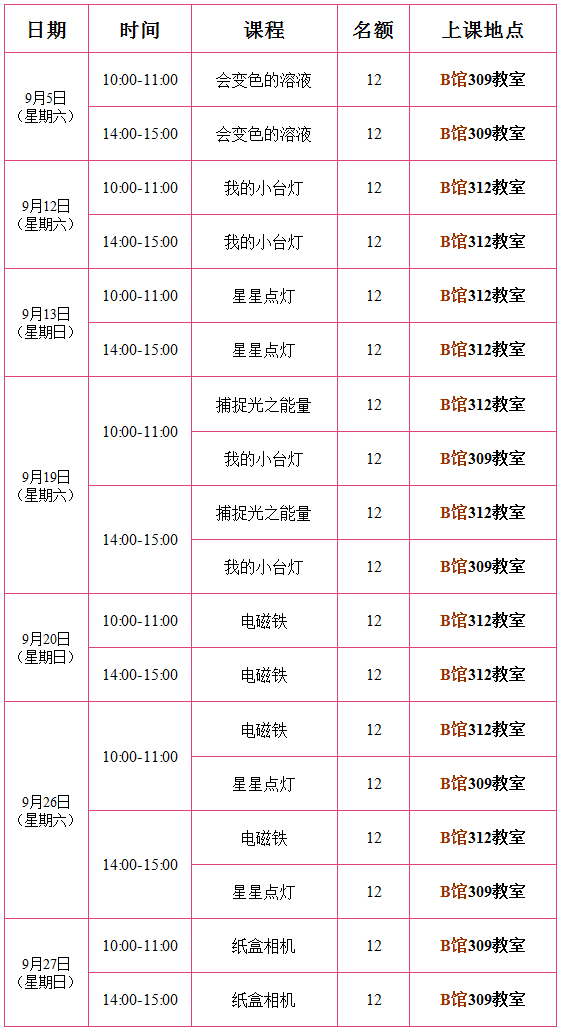 九月新修改课程.jpg
