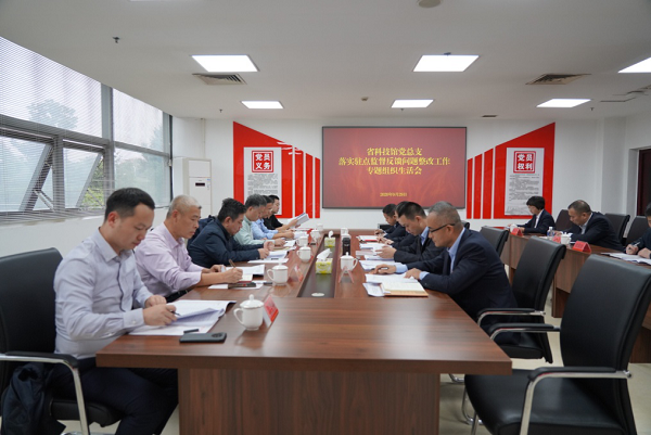 组织生活会图片1.png
