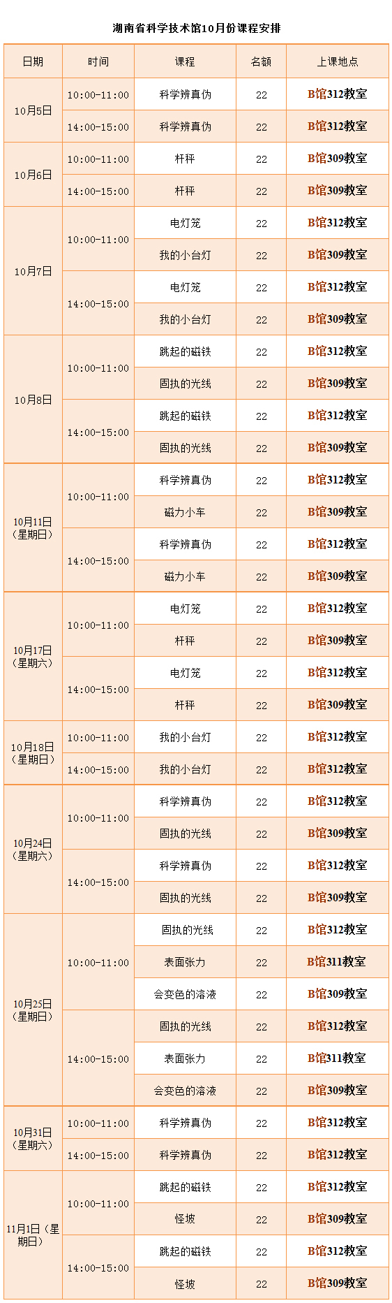 2020年10月14STEAM课程安排表().jpg
