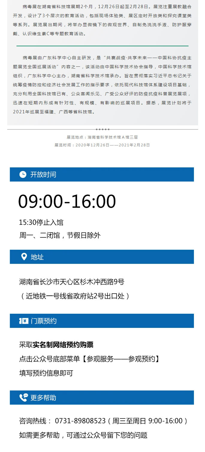 短期展厅-_《病毒——人类的敌人还是朋友？》2.jpg