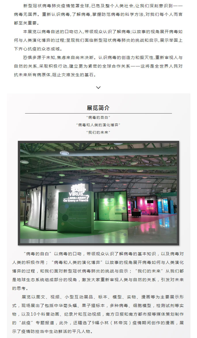 短期展厅-_《病毒——人类的敌人还是朋友？》.jpg