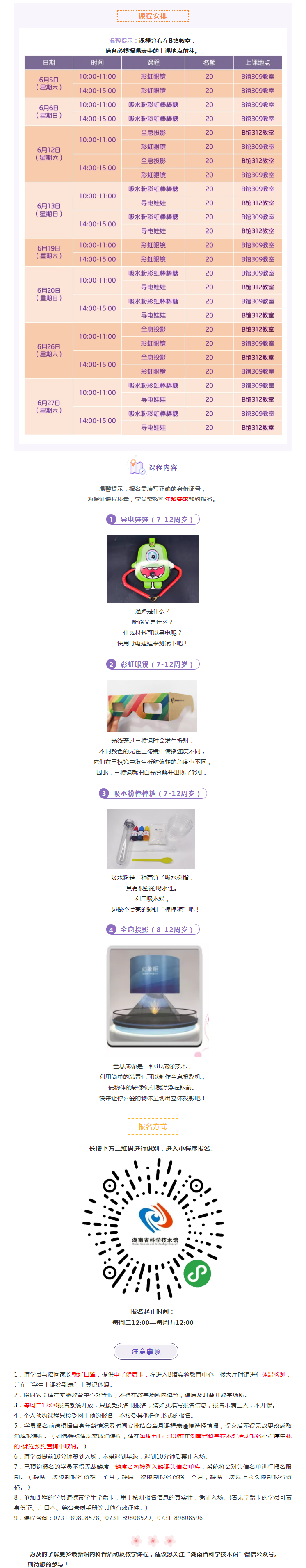 湖南省科学技术馆六月“周末科学营”开课啦！.png