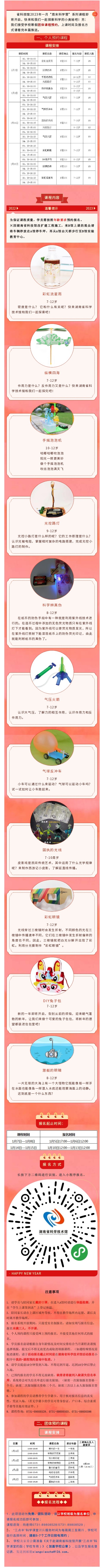 一月科学营.jpg