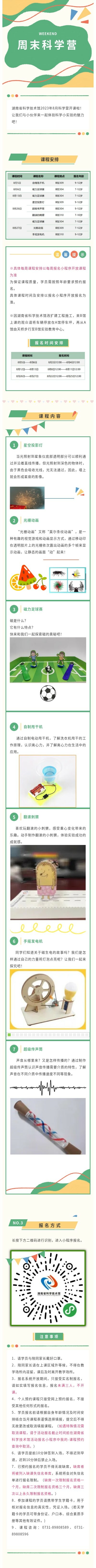 周末科学营.jpg