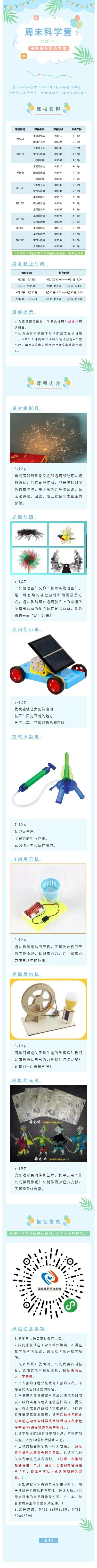 九月周末科学营.jpg